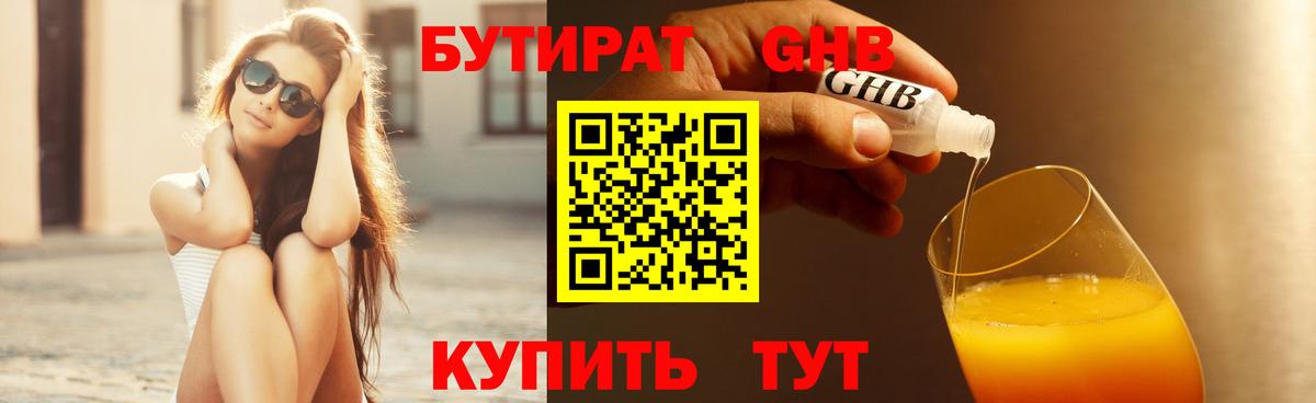 Серпухов  БУТИРАТ GHB  Вход с VPN 