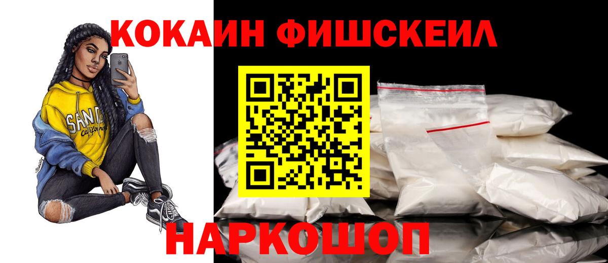 Серпухов  Кокаин  Вход с VPN  Cocaine Перу  КОКАИН FishScale 
