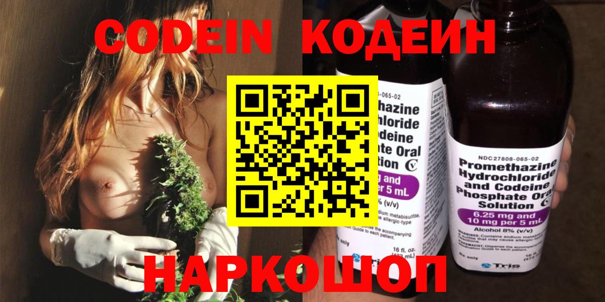 Кодеиновый сироп Lean Purple Drank  купить закладку  Codein напиток Lean (лин)  Серпухов  Вход с VPN 