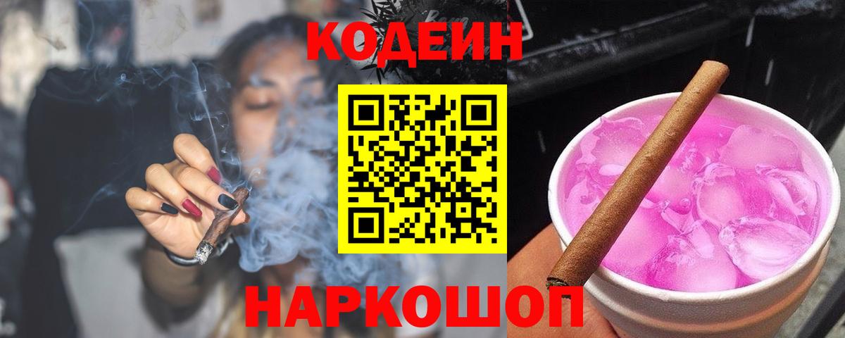 Кодеин напиток Lean (лин) Серпухов