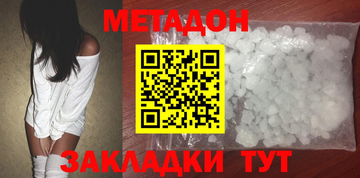 Метадон белоснежный Серпухов