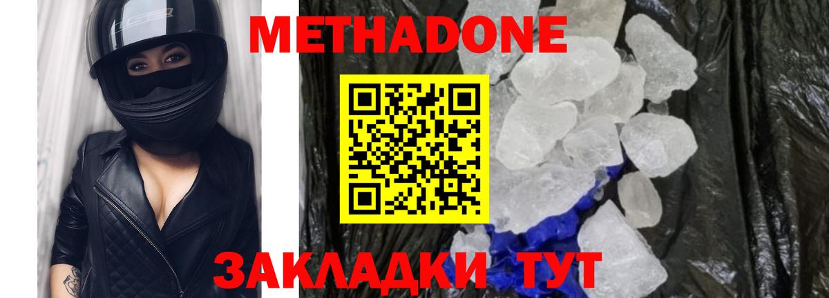 Метадон белоснежный  Метадон VHQ  Серпухов  Вход с VPN 